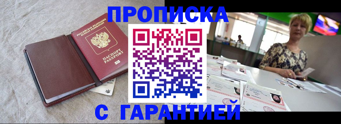 временная прописка в Тайге