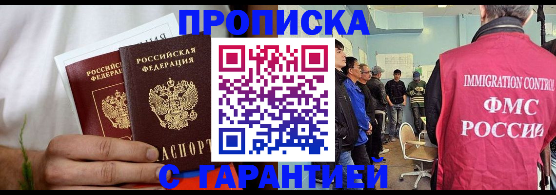 временная регистрация купить в Тайге